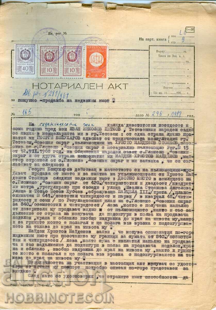 БЪЛГАРИЯ НОТАРИАЛЕН АКТ 1968 ДЪРЖАВНА ТАКСОВА МАРКА 1962 - 1 БЪЛГАРИЯ НОТАРИАЛЕН АКТ 1968 ДЪРЖАВНА ТАКСОВА МАРКА 1962 - 1
