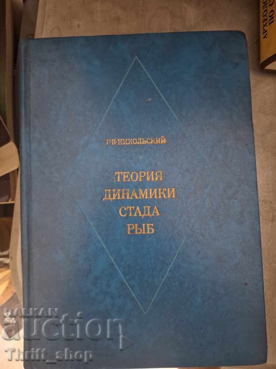 Theory of fish school dynamics Theory of fish school dynamics