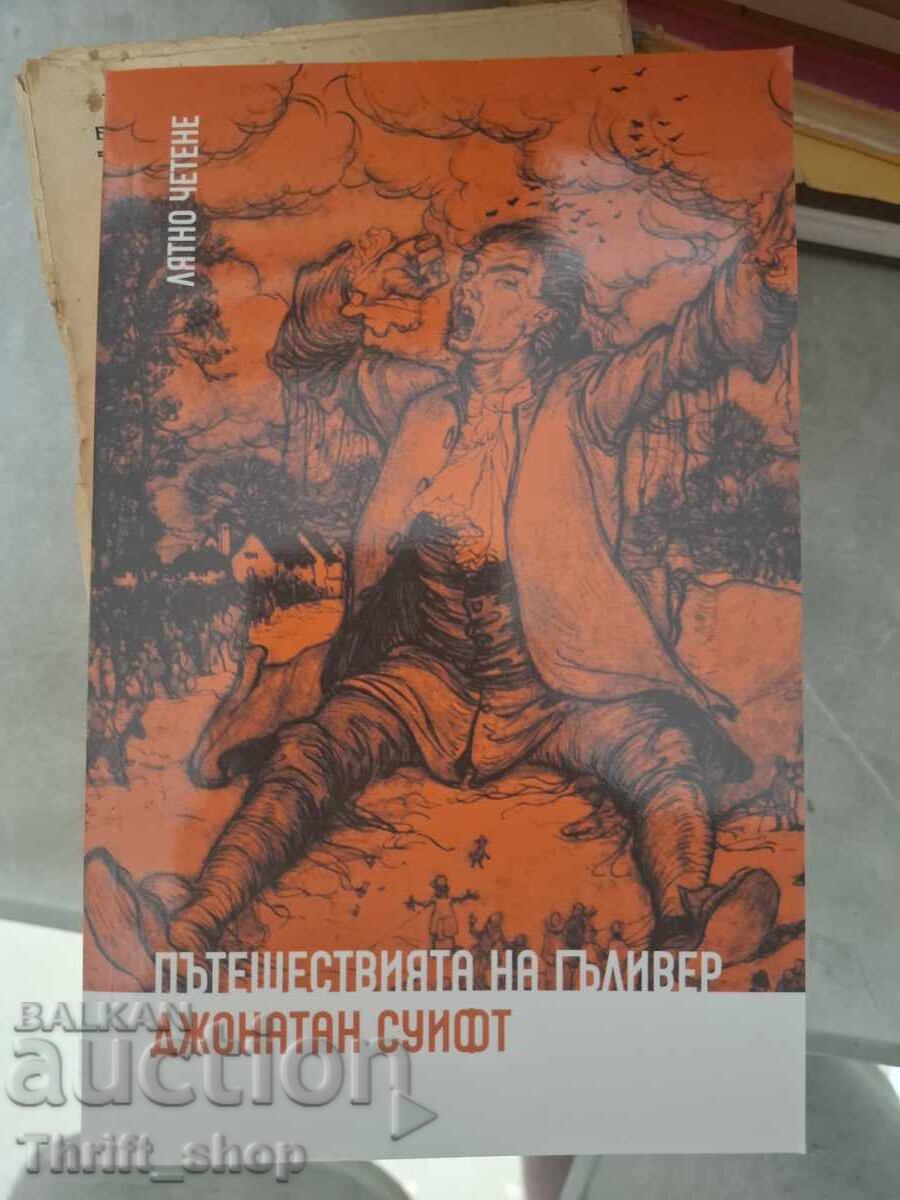 Τα ταξίδια του Γκιούλιβερ Τζόναθαν Σουίφτ Τα ταξίδια του Γκιούλιβερ Τζόναθαν Σουίφτ
