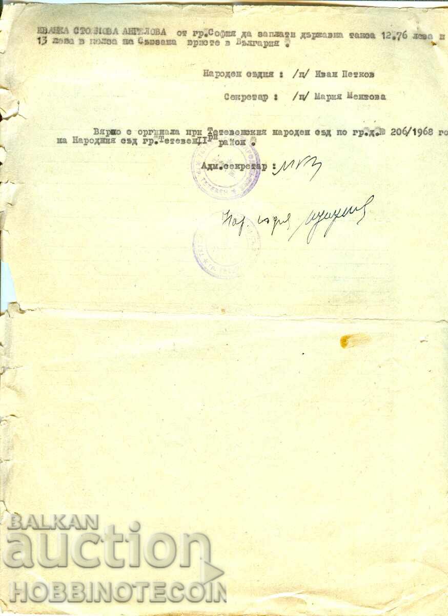 Аукцион БЪЛГАРИЯ НОТАРИАЛЕН АКТ 1968 ДЪРЖАВНА ТАКСОВА МАРКА 1962 - 2 Аукцион БЪЛГАРИЯ НОТАРИАЛЕН АКТ 1968 ДЪРЖАВНА ТАКСОВА МАРКА 1962 - 2