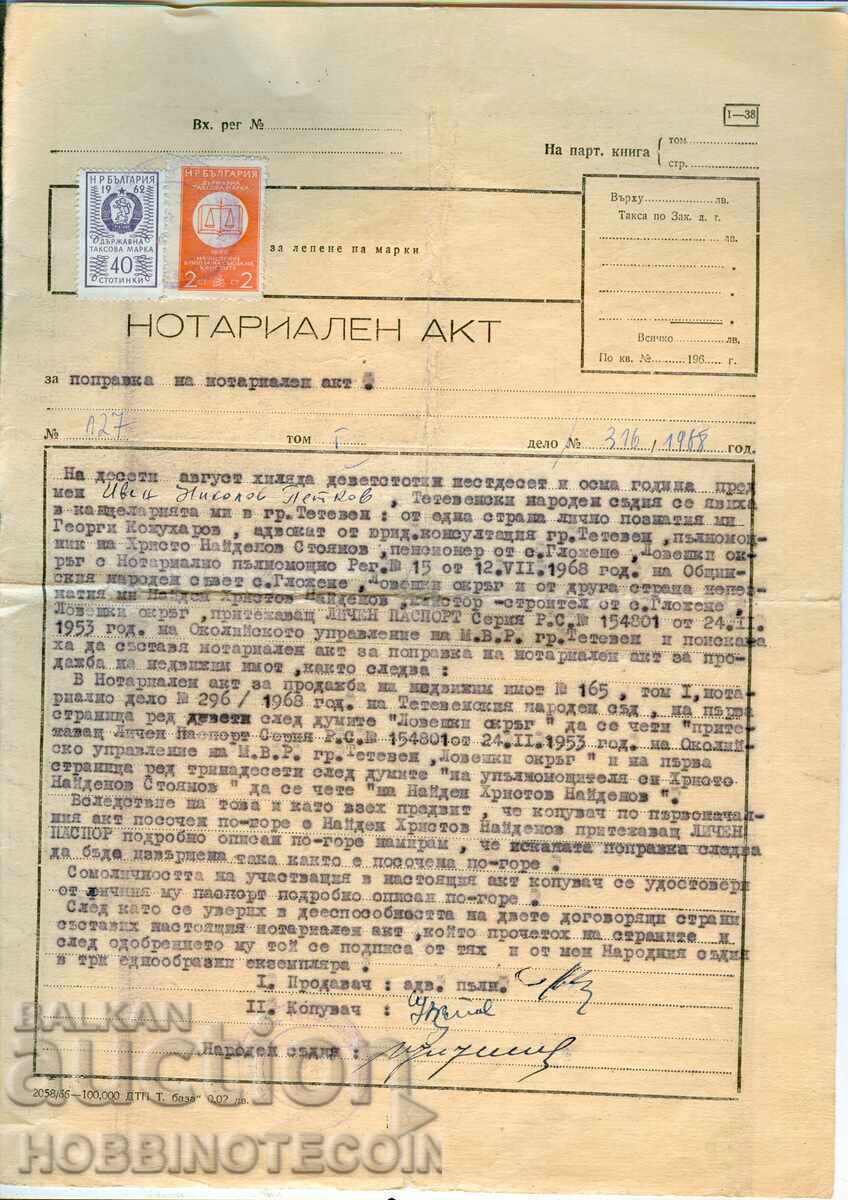 БЪЛГАРИЯ НОТАРИАЛЕН АКТ 1968 ДЪРЖАВНА ТАКСОВА МАРКА 1962 - 3 БЪЛГАРИЯ НОТАРИАЛЕН АКТ 1968 ДЪРЖАВНА ТАКСОВА МАРКА 1962 - 3