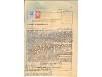 БЪЛГАРИЯ НОТАРИАЛЕН АКТ 1968 ДЪРЖАВНА ТАКСОВА МАРКА 1962 - 3