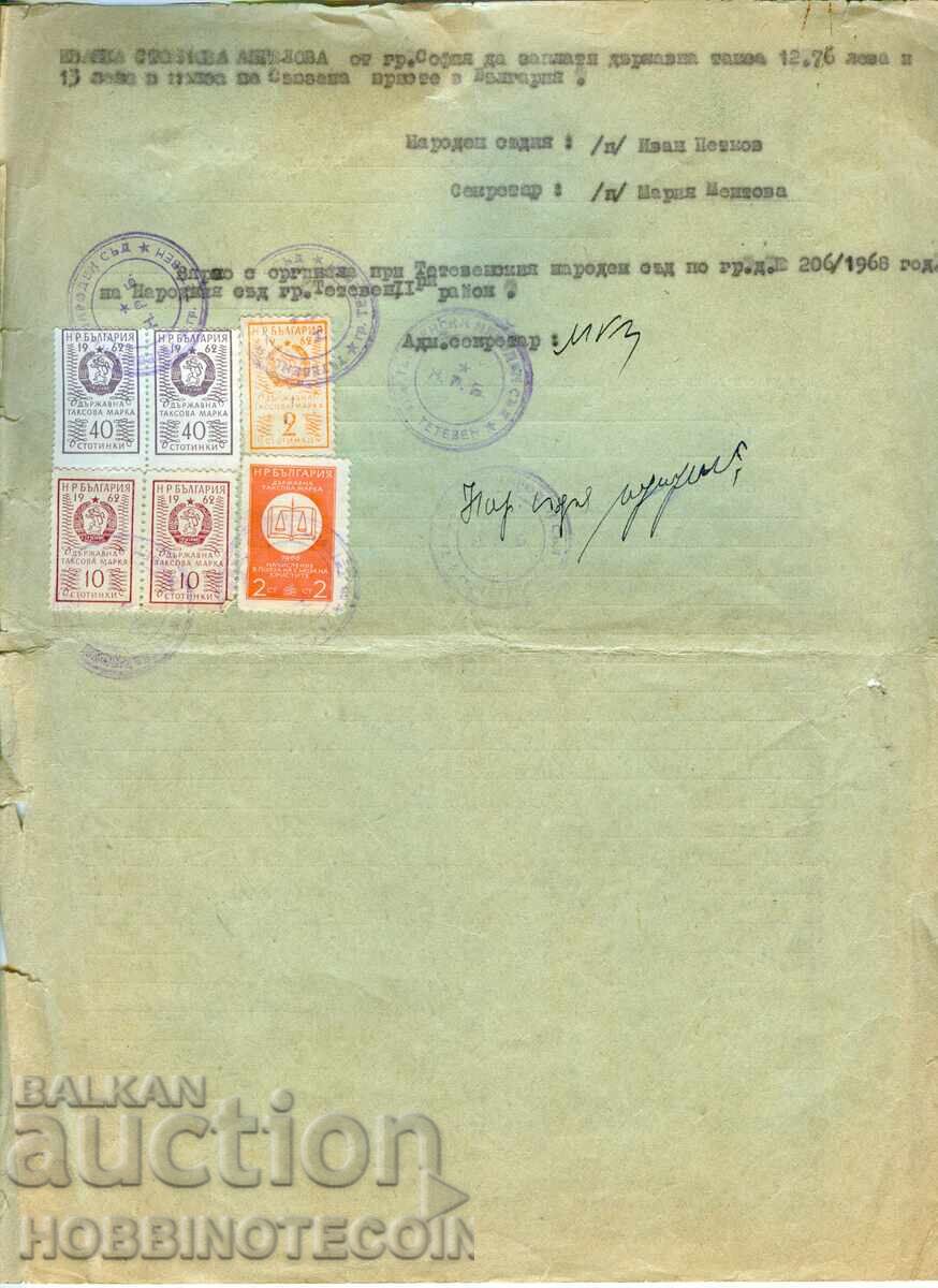 Аукцион БЪЛГАРИЯ НОТАРИАЛЕН АКТ 1968 ДЪРЖАВНА ТАКСОВА МАРКА 1962 - 4 Аукцион БЪЛГАРИЯ НОТАРИАЛЕН АКТ 1968 ДЪРЖАВНА ТАКСОВА МАРКА 1962 - 4