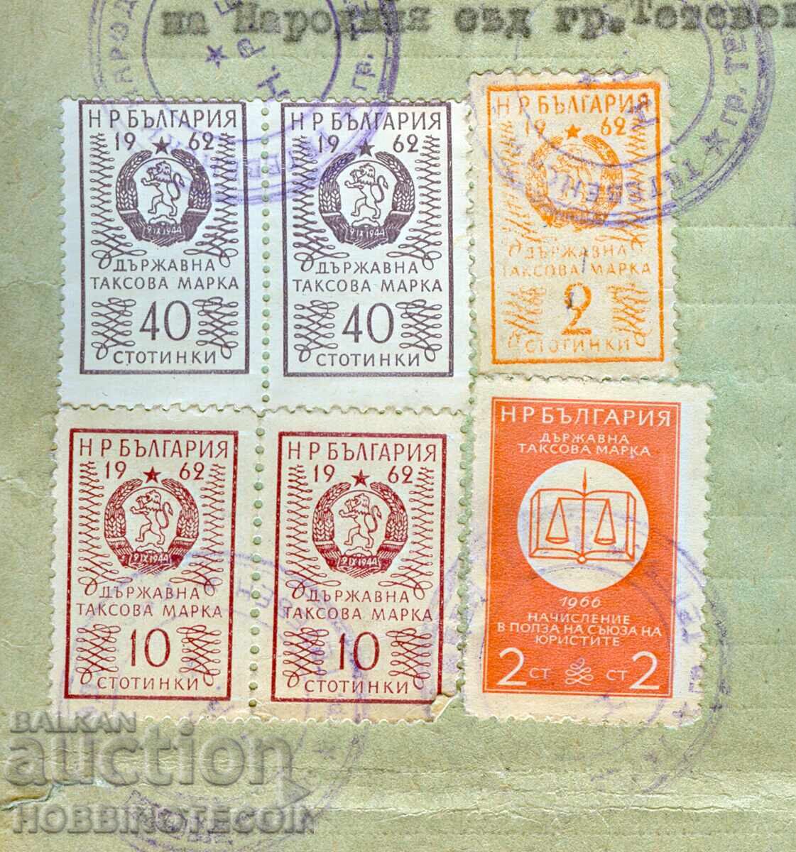 Доставка на БЪЛГАРИЯ НОТАРИАЛЕН АКТ 1968 ДЪРЖАВНА ТАКСОВА МАРКА 1962 - 4 Доставка на БЪЛГАРИЯ НОТАРИАЛЕН АКТ 1968 ДЪРЖАВНА ТАКСОВА МАРКА 1962 - 4