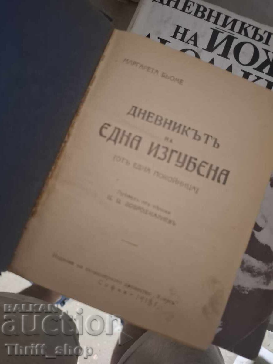 Το ημερολόγιο μιας χαμένης με τιμή € 0.01 | 0.02 BGN Το ημερολόγιο μιας χαμένης με τιμή € 0.01 | 0.02 BGN