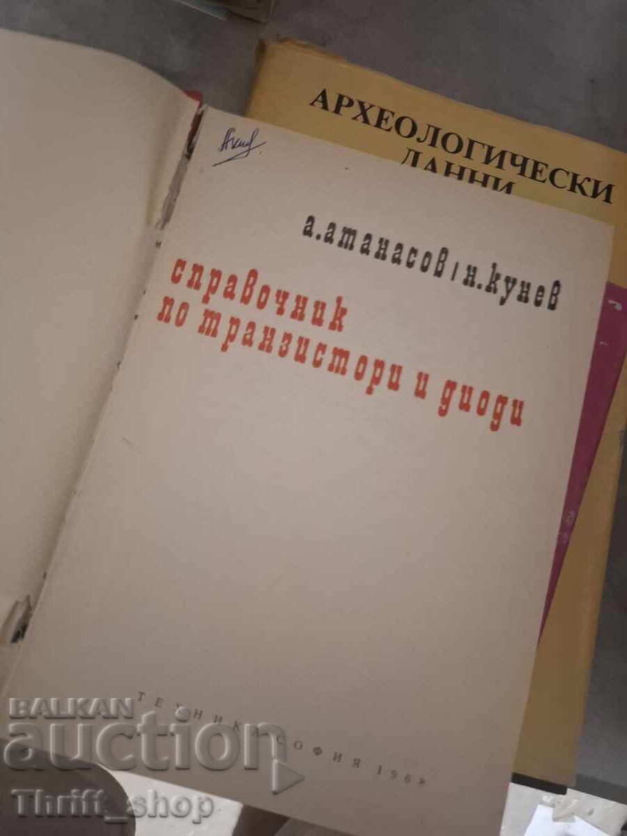 Handbook of Transistors and Diodes with price € 0.01 | 0.02 BGN Handbook of Transistors and Diodes with price € 0.01 | 0.02 BGN