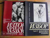 IZTOK/IZTOK Magazine, EAST/EAST, issue no. 1, 1991
