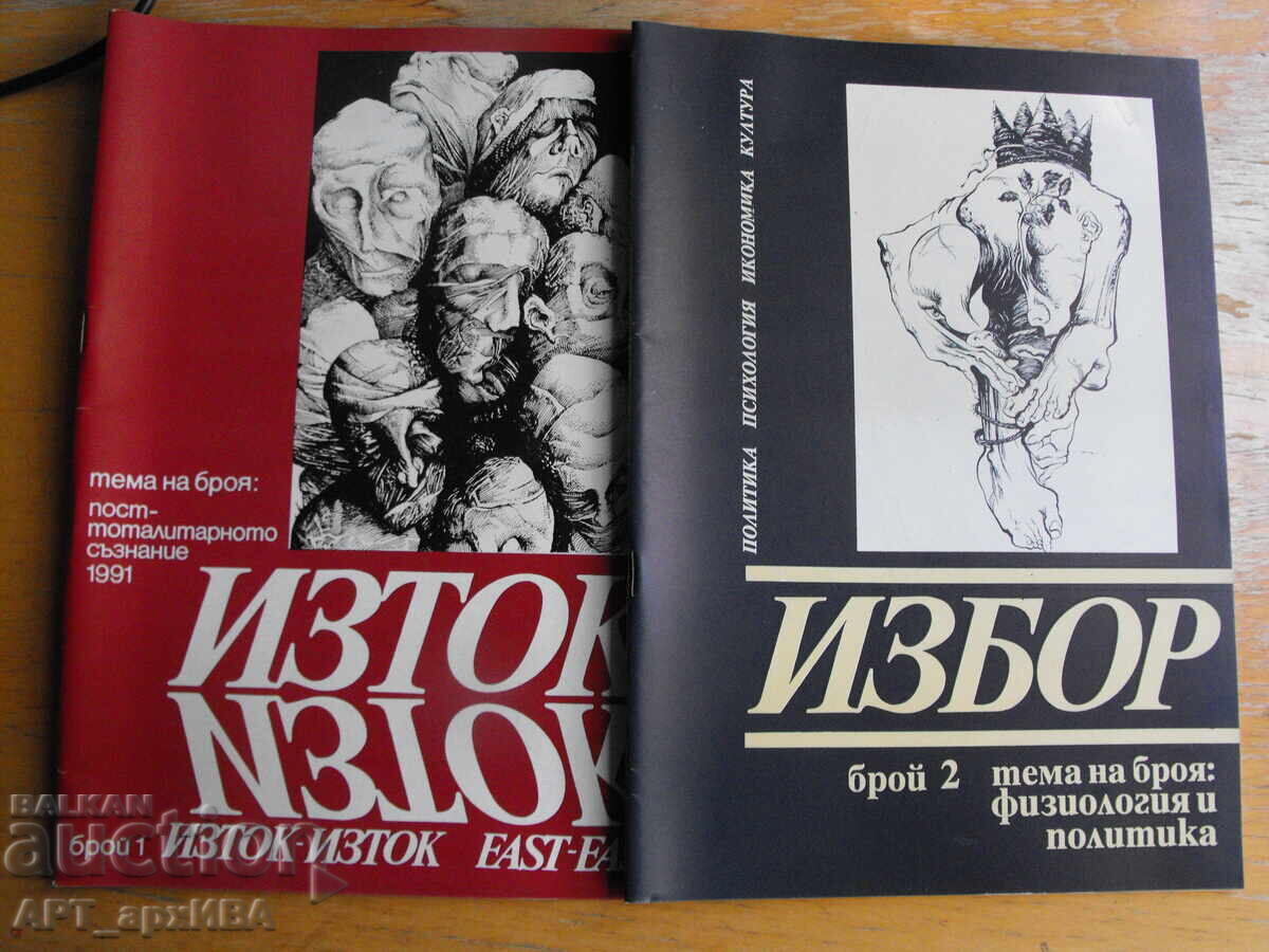 IZBOR Magazine, issue 2, 1991 IZBOR Magazine, issue 2, 1991