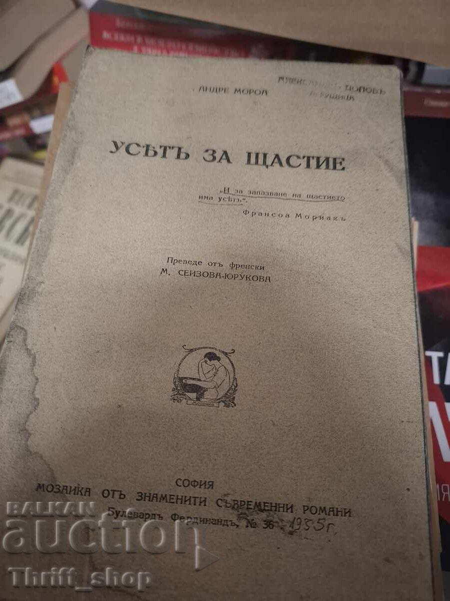 Το μυστικό της ευτυχίας Το μυστικό της ευτυχίας