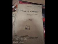 Το μυστικό της ευτυχίας