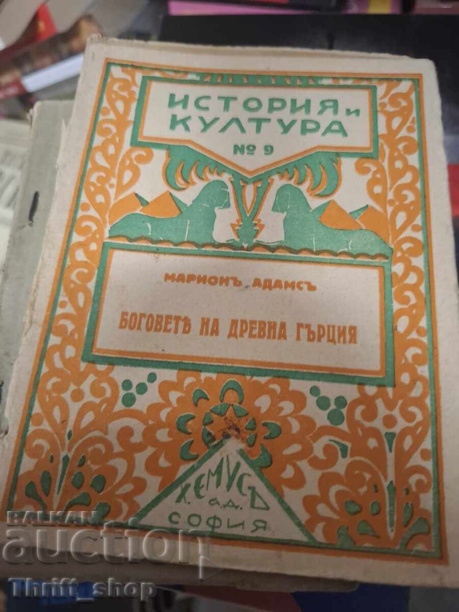 Zeii Greciei antice