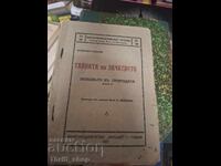 Το μυστικό της σύλληψης