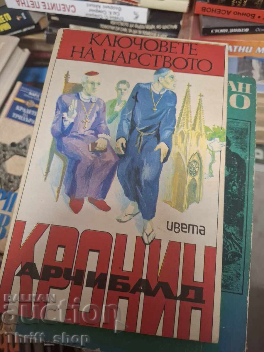 Τα κλειδιά του Βασιλείου Archibald Cronin