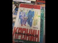 Τα κλειδιά του Βασιλείου Archibald Cronin