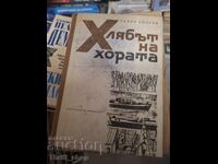 Ψωμί του λαού Παύλος Σπάσοφ
