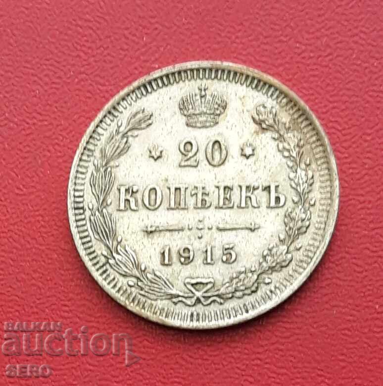 Russia-20 kopeks 1915-excellently preserved with price € 7.01 | 13.71 BGN