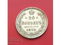 Русия-20 копейки 1915-отл.запазена