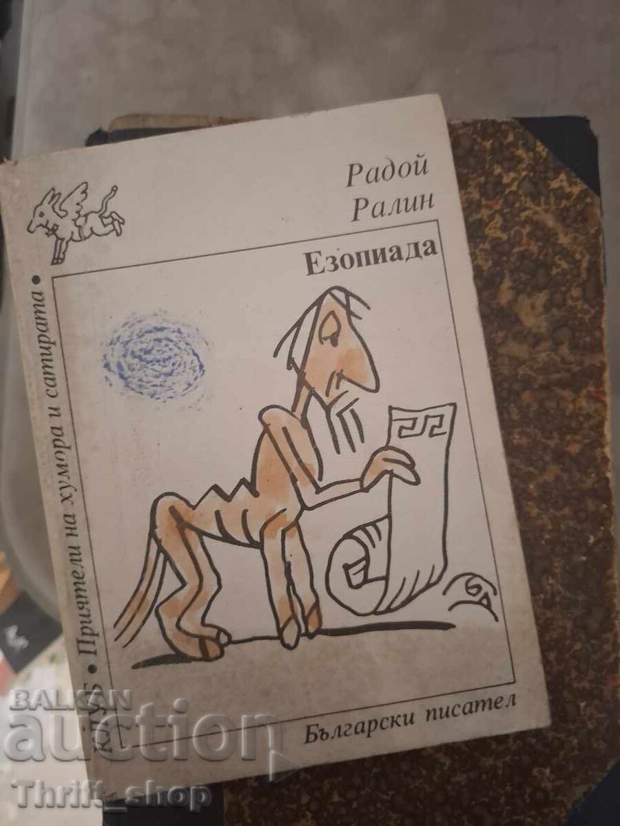 Αισωπιάδα Ραντόι Ράλιν