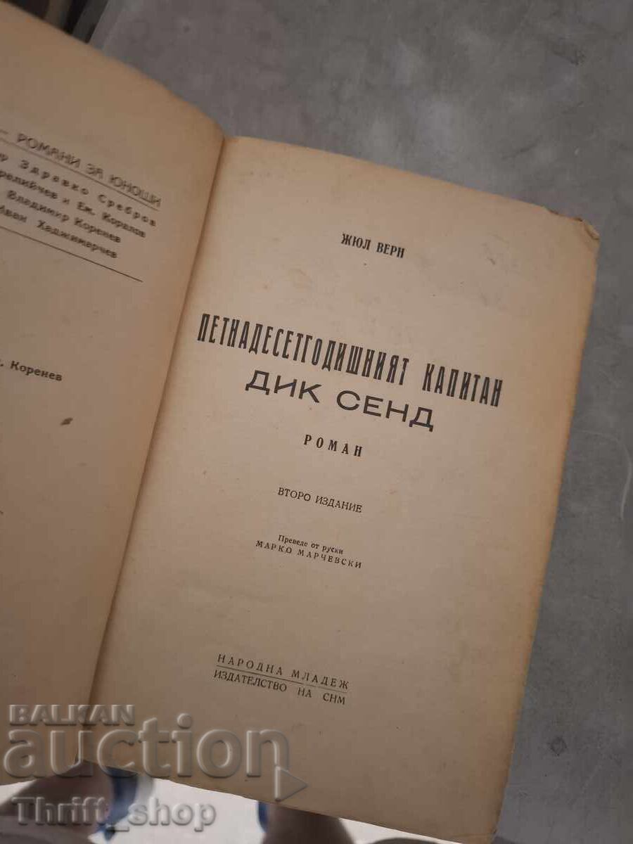 Căpitanul la cincisprezece ani, Dick Sand de Jules Verne cu preț € 0.01 | 0.02 BGN