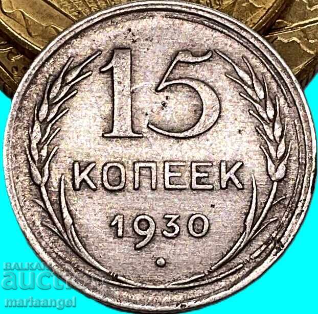 15 κοπέικ 1930 ΕΣΣΔ Ρωσία - 7