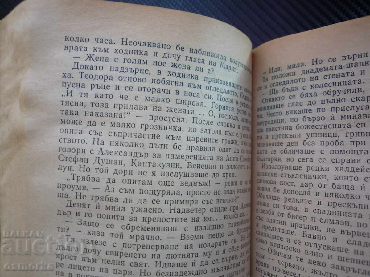 Auction Desolation Ivan Trenev historical novel Ivan Alexander Br Auction Desolation Ivan Trenev historical novel Ivan Alexander Br