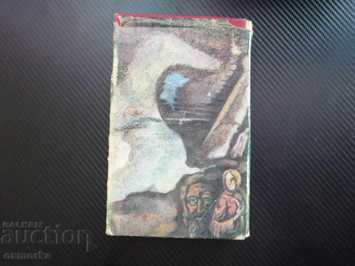 Delivery of Desolation Ivan Trenev historical novel Ivan Alexander Br Delivery of Desolation Ivan Trenev historical novel Ivan Alexander Br