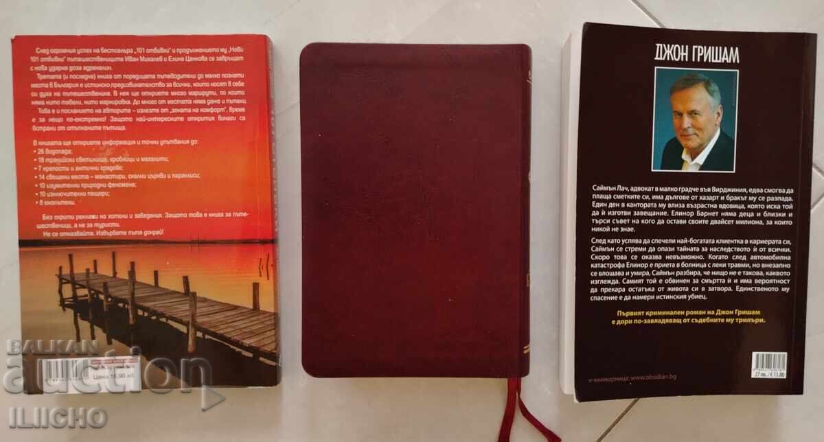 Аукцион 3 бр. книги - цената е за трите книги Аукцион 3 бр. книги - цената е за трите книги