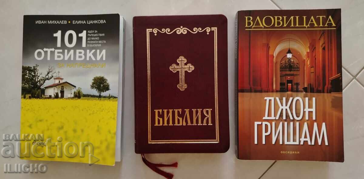 3 бр. книги - цената е за трите книги 3 бр. книги - цената е за трите книги