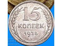 15 καπίκια 1925 ΕΣΣΔ Ρωσία