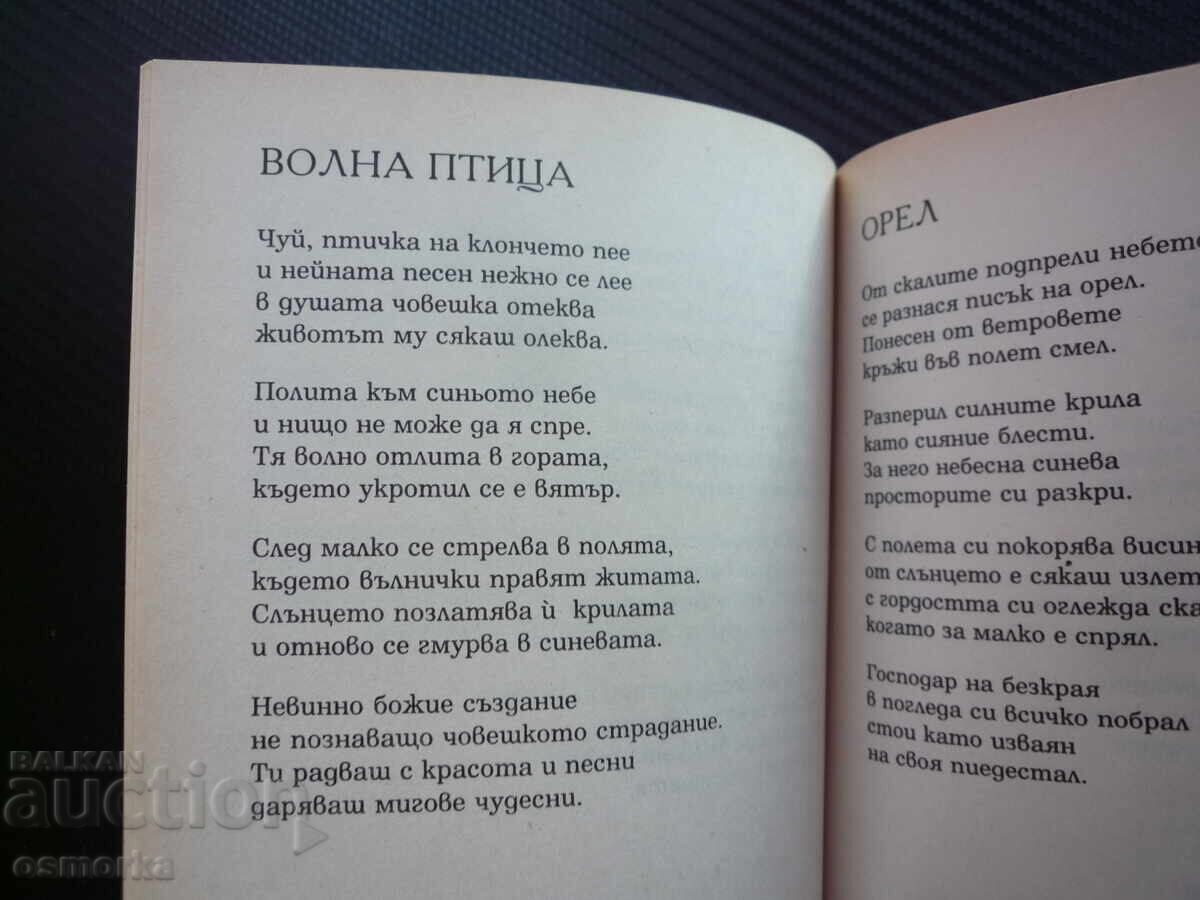 Debut întârziat Karamfila Ilieva poezie versuri poezie bulgară cu preț € 1.00 | 1.96 BGN Debut întârziat Karamfila Ilieva poezie versuri poezie bulgară cu preț € 1.00 | 1.96 BGN