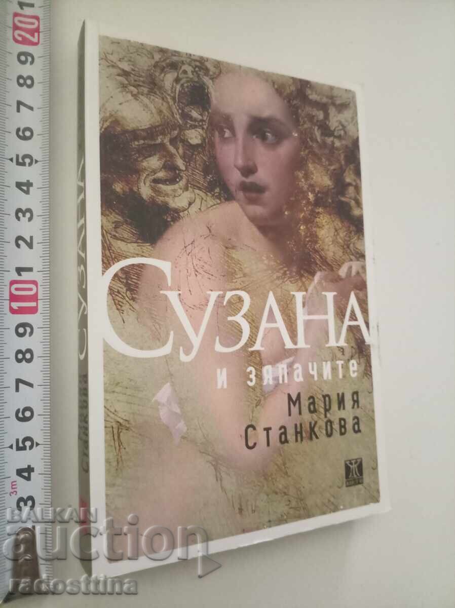 Сузана и зяпачите Мария Станкова Сузана и зяпачите Мария Станкова