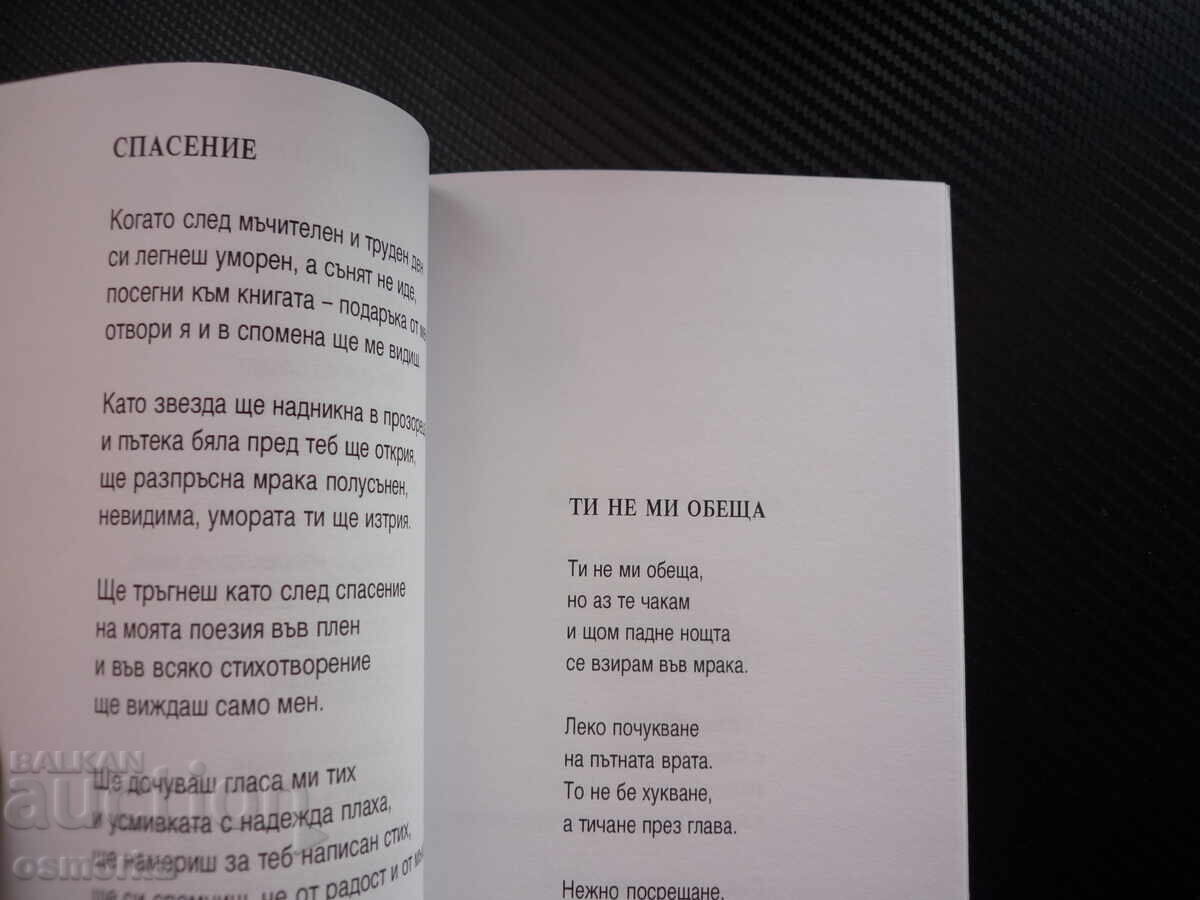Parallel Karamfila Ilieva Bulgarian poetry contemporary poetess with price € 5.00 | 9.78 BGN Parallel Karamfila Ilieva Bulgarian poetry contemporary poetess with price € 5.00 | 9.78 BGN