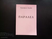 Parallel Karamfila Ilieva Bulgarian poetry contemporary poetess
