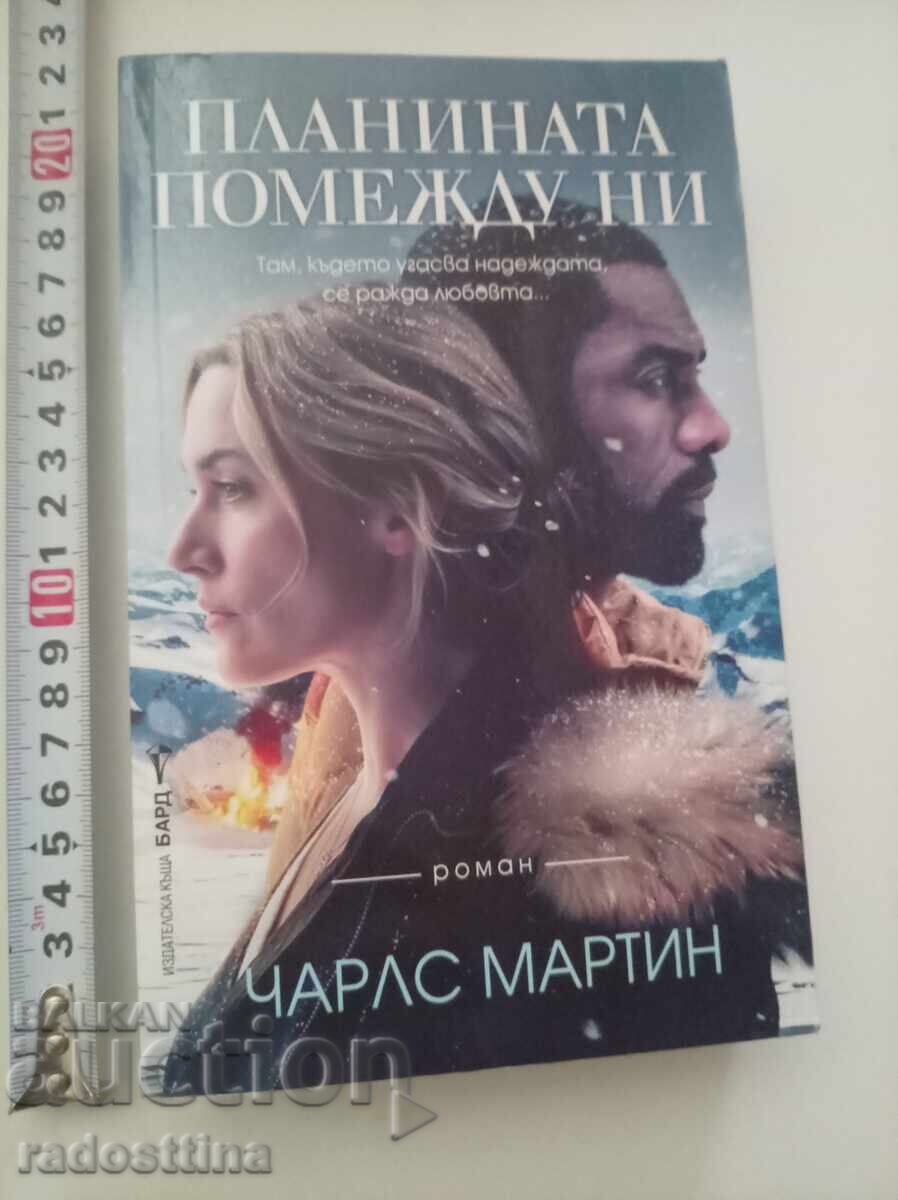 The Mountain Between Us Charles Martin with price € 7.00 | 13.69 BGN