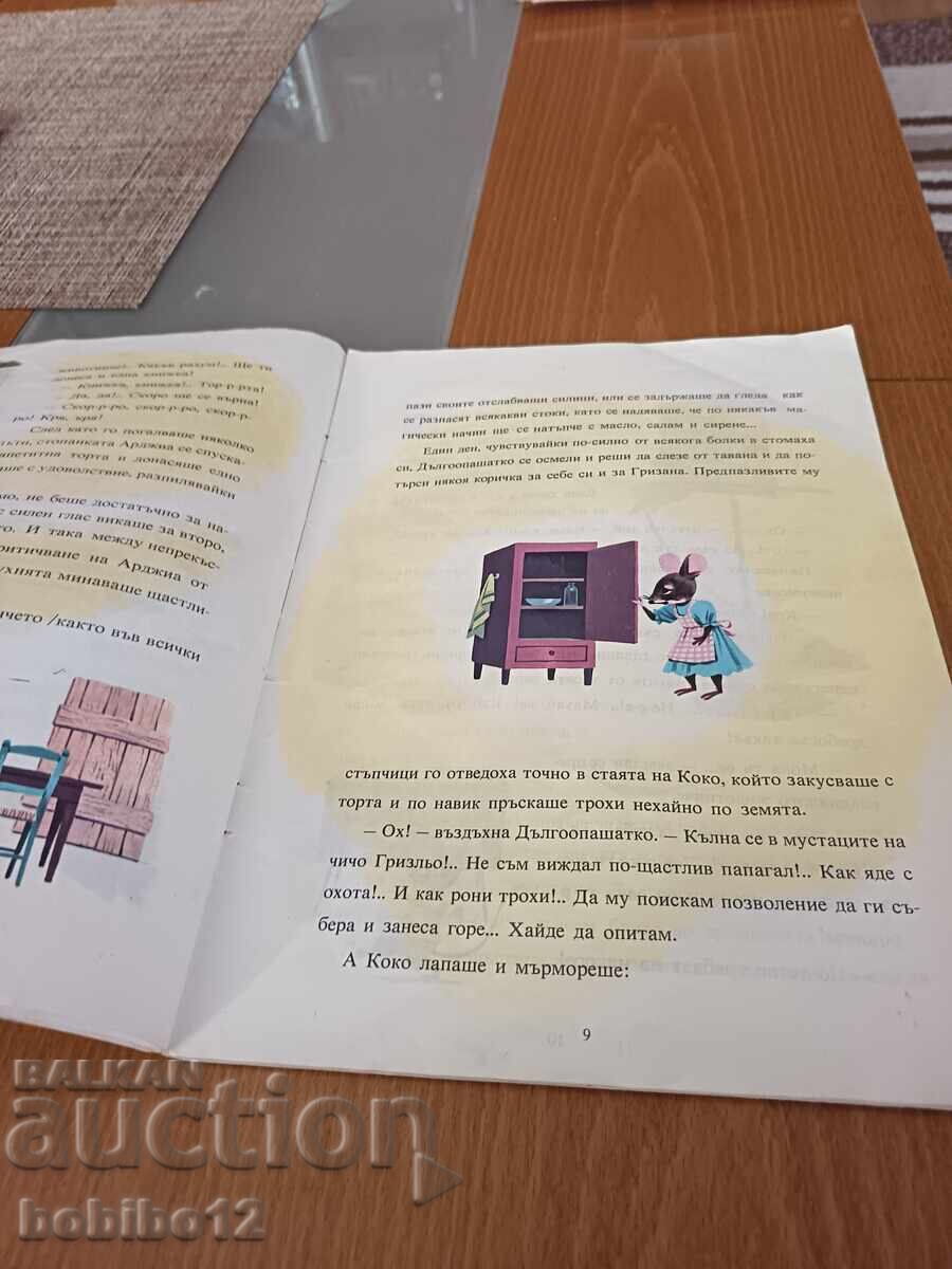 Coco the Parrot - G. Falzone Fontanelli with price € 1.00 | 1.96 BGN