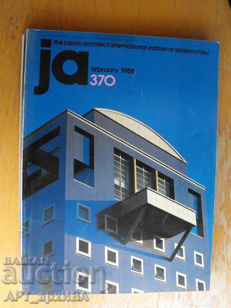 JA Magazine /JAPAN ARCHITECT /in English/ with price € 7.50 | 14.67 BGN JA Magazine /JAPAN ARCHITECT /in English/ with price € 7.50 | 14.67 BGN