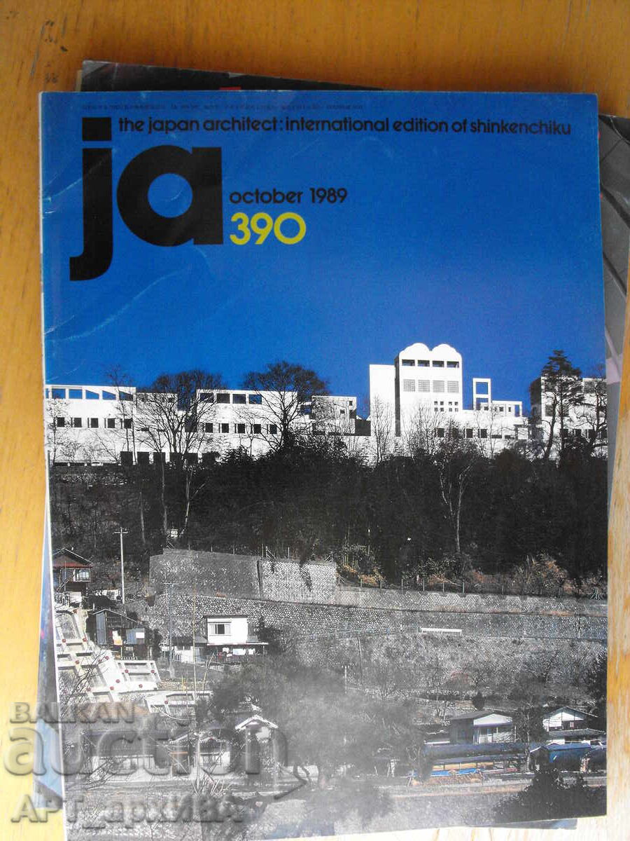Auction JA Magazine /JAPAN ARCHITECT /in English/ Auction JA Magazine /JAPAN ARCHITECT /in English/