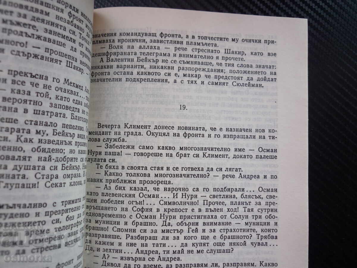 The Road to Sofia Stefan Dichev Liberation historical novel with price € 0.20 | 0.39 BGN The Road to Sofia Stefan Dichev Liberation historical novel with price € 0.20 | 0.39 BGN