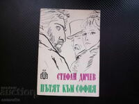 The Road to Sofia Stefan Dichev Liberation historical novel