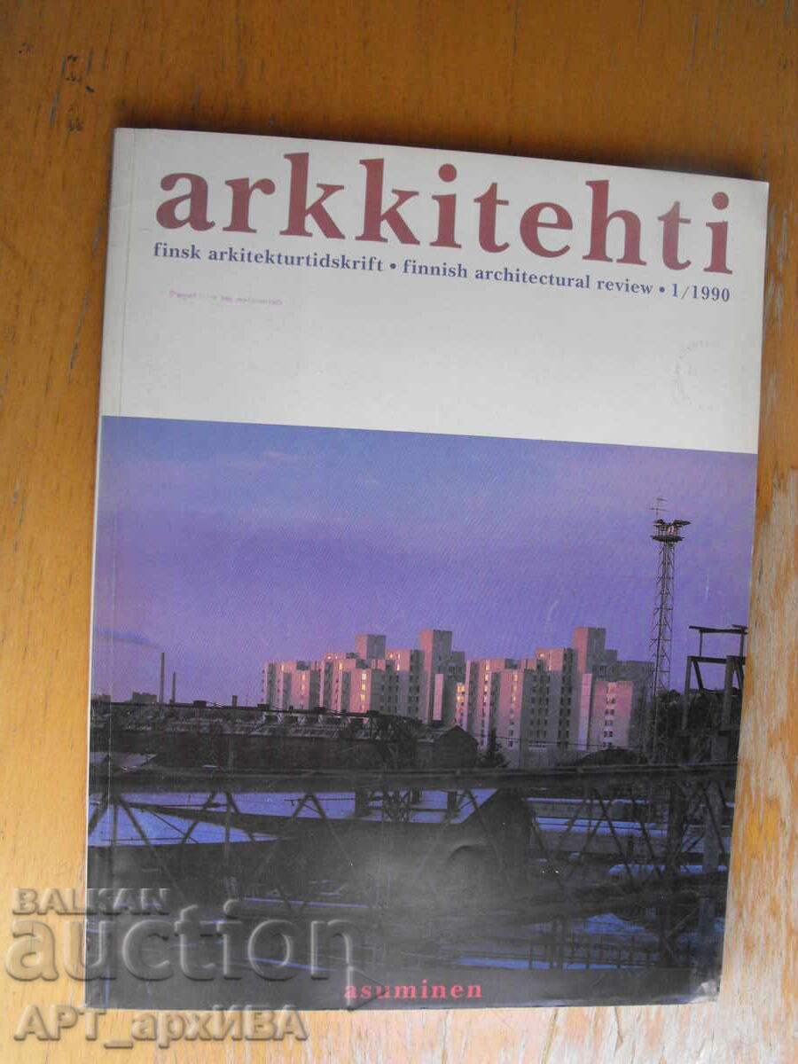 "Arkkitehti" magazine, FINNISH ARCHITECTURAL REVIEW with price € 7.50 | 14.67 BGN "Arkkitehti" magazine, FINNISH ARCHITECTURAL REVIEW with price € 7.50 | 14.67 BGN
