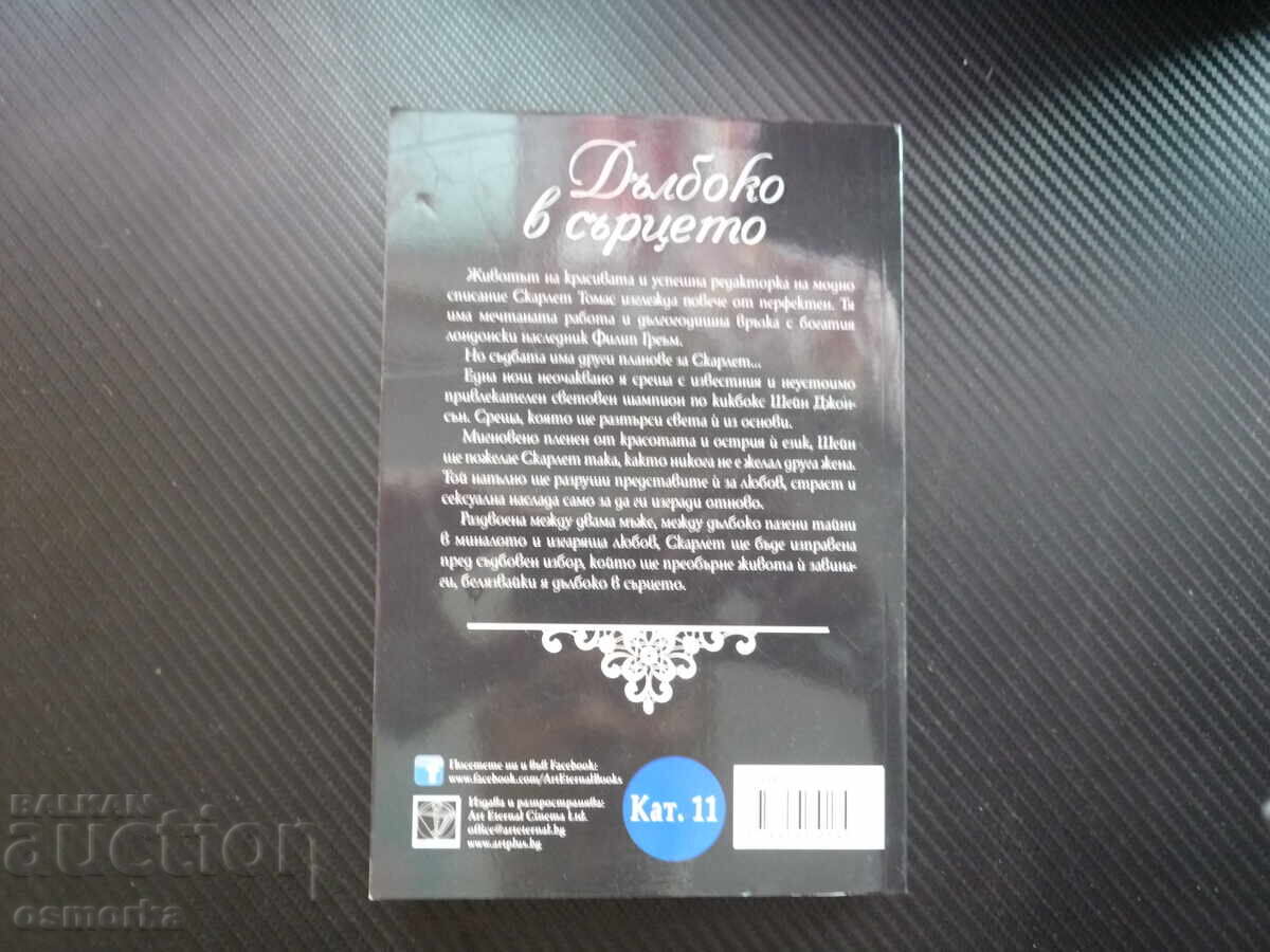 Auction Deep in the heart Neli Stefanova beautiful editor Scarlett Auction Deep in the heart Neli Stefanova beautiful editor Scarlett
