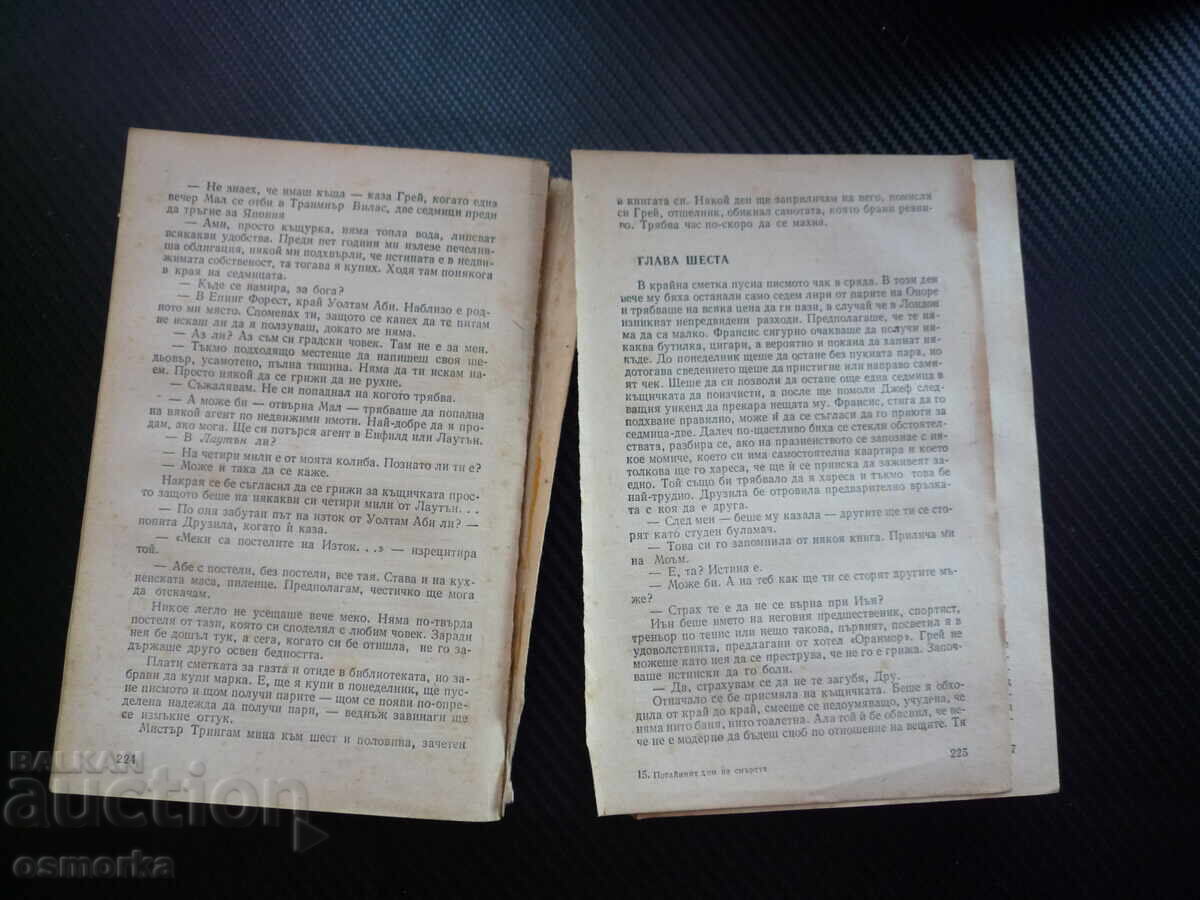 The Secret House of Death; The image of the crime; Stories with price € 0.01 | 0.02 BGN The Secret House of Death; The image of the crime; Stories with price € 0.01 | 0.02 BGN