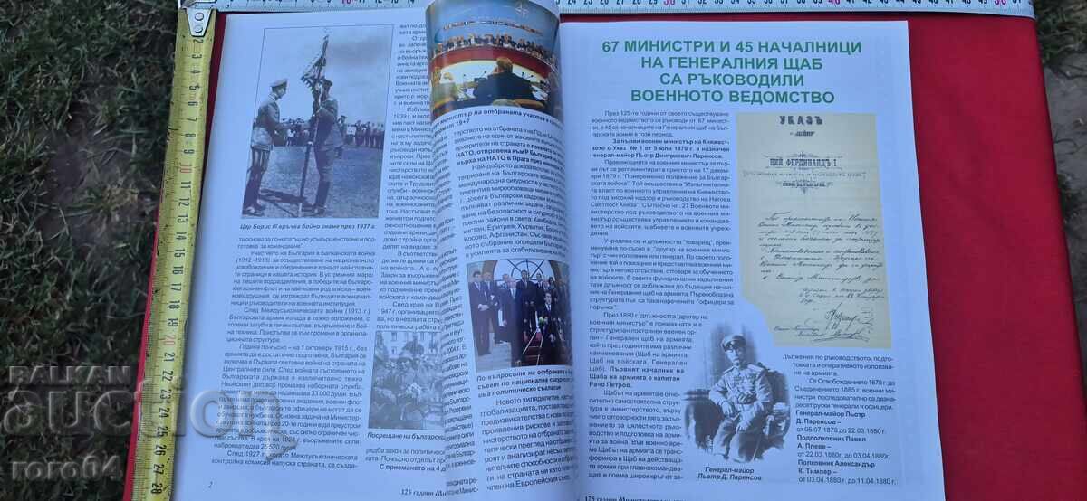 Аукцион 125 ГОДИНИ МИНИСТЕРСТВО НА ОТБРАНАТА Аукцион 125 ГОДИНИ МИНИСТЕРСТВО НА ОТБРАНАТА