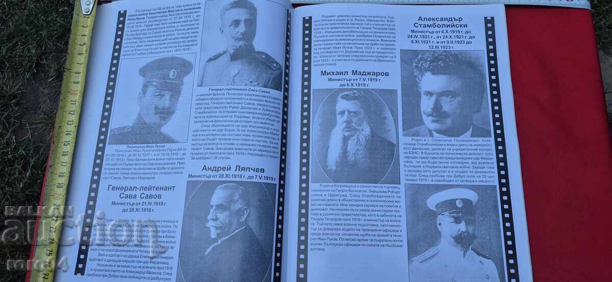 125 ГОДИНИ МИНИСТЕРСТВО НА ОТБРАНАТА - 6 125 ГОДИНИ МИНИСТЕРСТВО НА ОТБРАНАТА - 6