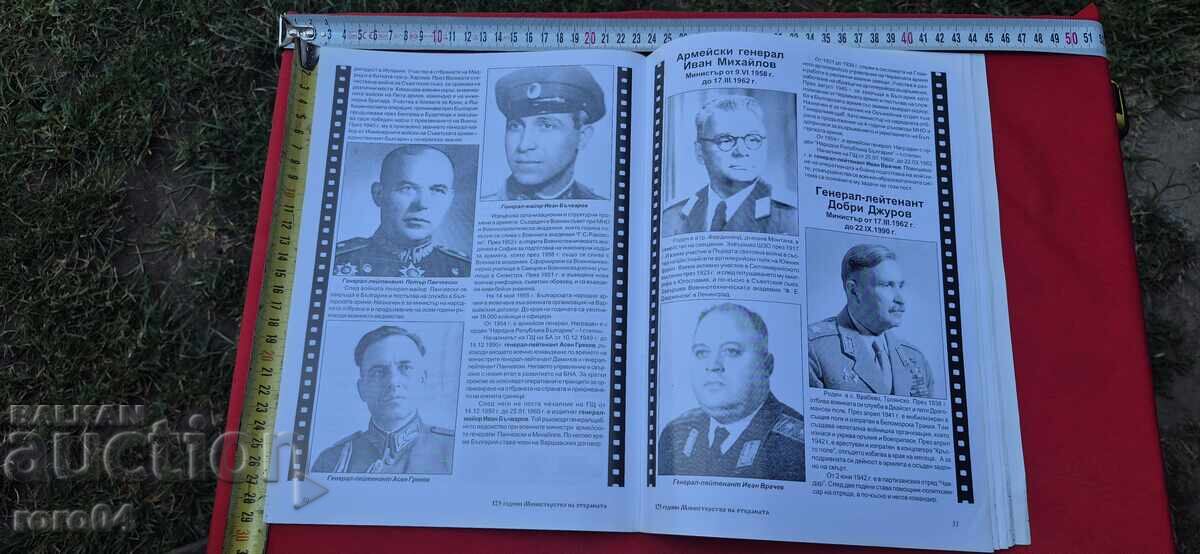125 ГОДИНИ МИНИСТЕРСТВО НА ОТБРАНАТА - 7 125 ГОДИНИ МИНИСТЕРСТВО НА ОТБРАНАТА - 7