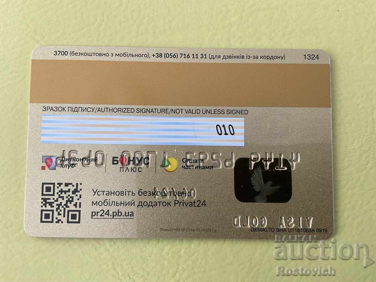Visa Gold bank card, PrivatBank, Ukraine with price € 6.99 | 13.67 BGN