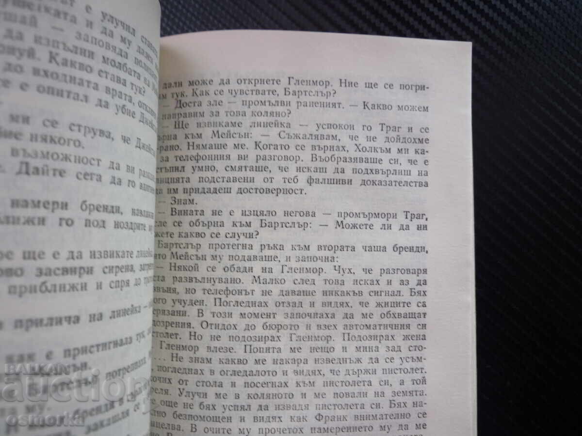 Аукцион Пери Мейсън и русото момиче Случаят с палтото от визон Ърл Аукцион Пери Мейсън и русото момиче Случаят с палтото от визон Ърл