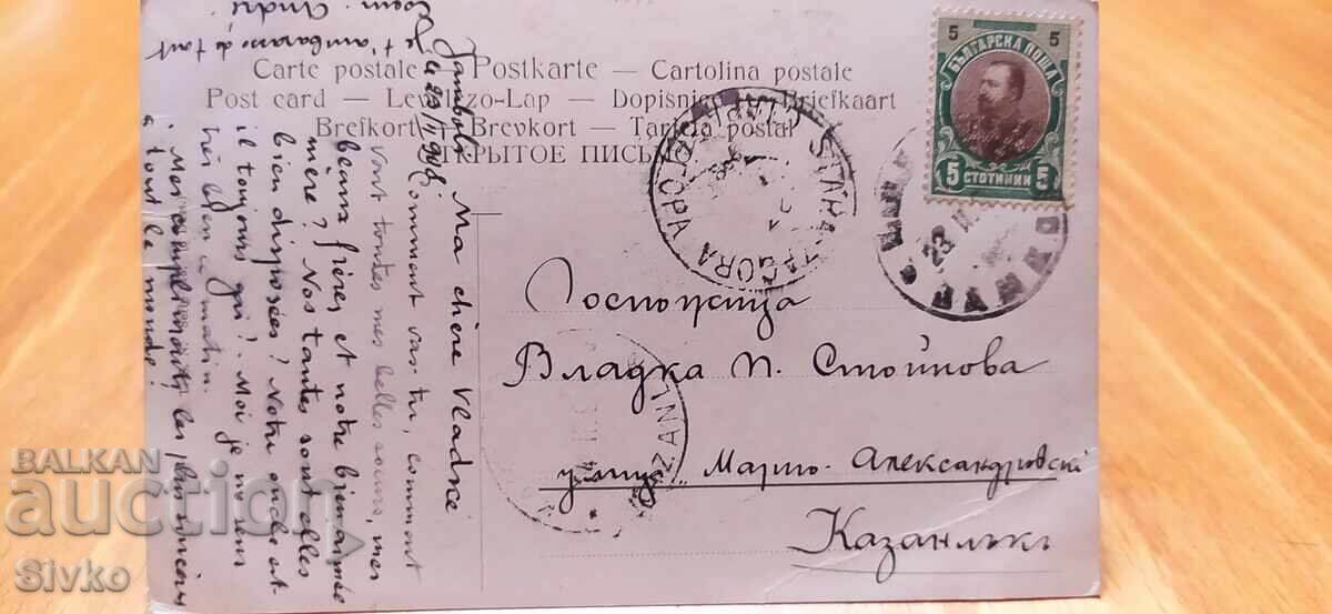 Κάρτα 1908, με γραμματόσημο με τιμή € 2.99 | 5.85 BGN
