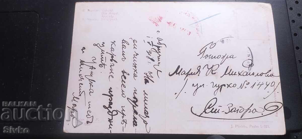 Postcard 1918 with price € 2.99 | 5.85 BGN