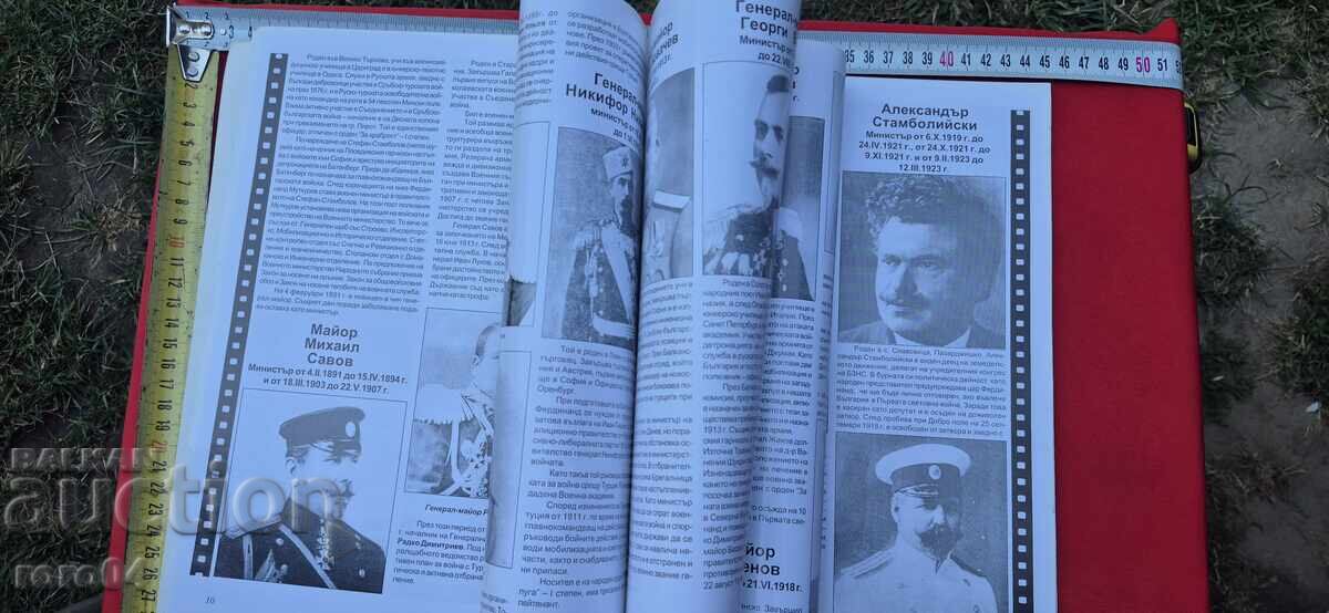 125 ГОДИНИ МИНИСТЕРСТВО НА ОТБРАНАТА - 5 125 ГОДИНИ МИНИСТЕРСТВО НА ОТБРАНАТА - 5